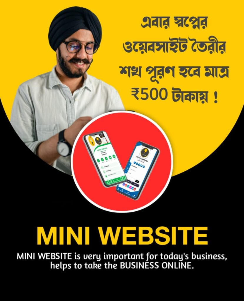 MINI-WEBSITE-DIGITAL-BANDHAN